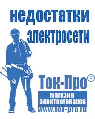 Магазин стабилизаторов напряжения Ток-Про Стабилизатор напряжения для котла молдова в Ессентуках