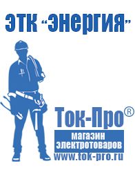 Магазин стабилизаторов напряжения Ток-Про Стабилизатор напряжения для инверторной сварки в Ессентуках