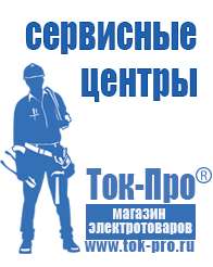 Магазин стабилизаторов напряжения Ток-Про Стабилизатор напряжения инверторный 10 квт в Ессентуках