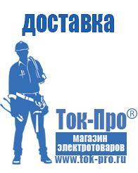 Магазин стабилизаторов напряжения Ток-Про Электромеханические стабилизаторы напряжения однофазные в Ессентуках