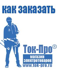 Магазин стабилизаторов напряжения Ток-Про Электромеханические стабилизаторы напряжения однофазные в Ессентуках