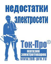 Магазин стабилизаторов напряжения Ток-Про Электромеханические стабилизаторы напряжения однофазные в Ессентуках