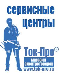 Магазин стабилизаторов напряжения Ток-Про Электромеханические стабилизаторы напряжения однофазные в Ессентуках