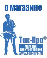 Магазин стабилизаторов напряжения Ток-Про Электромеханические стабилизаторы напряжения однофазные в Ессентуках