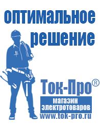 Магазин стабилизаторов напряжения Ток-Про Электромеханические стабилизаторы напряжения однофазные в Ессентуках