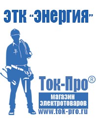Магазин стабилизаторов напряжения Ток-Про Купить мотопомпу мп-1600 в Ессентуках