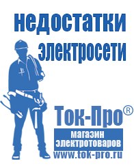 Магазин стабилизаторов напряжения Ток-Про Электромеханический стабилизатор напряжения питания в Ессентуках