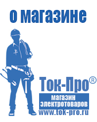 Магазин стабилизаторов напряжения Ток-Про Стабилизатор напряжения трёхфазный 15 квт в Ессентуках