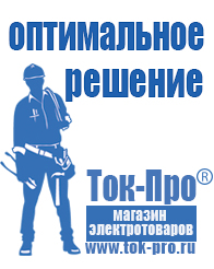 Магазин стабилизаторов напряжения Ток-Про Стабилизатор напряжения трёхфазный 15 квт в Ессентуках