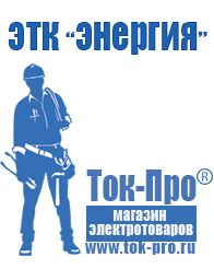 Магазин стабилизаторов напряжения Ток-Про Стабилизаторы напряжения для дачи на 15 квт в Ессентуках