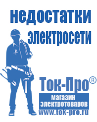 Магазин стабилизаторов напряжения Ток-Про Стабилизатор напряжения в гараж в Ессентуках