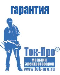 Магазин стабилизаторов напряжения Ток-Про Купить строительное оборудование в Ессентуках