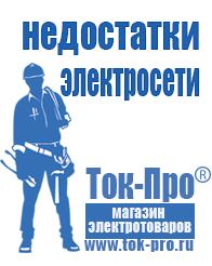 Магазин стабилизаторов напряжения Ток-Про Мотопомпа грязевая 1300 л/мин в Ессентуках