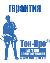 Магазин стабилизаторов напряжения Ток-Про Стабилизаторы напряжения постоянного тока основные параметры в Ессентуках